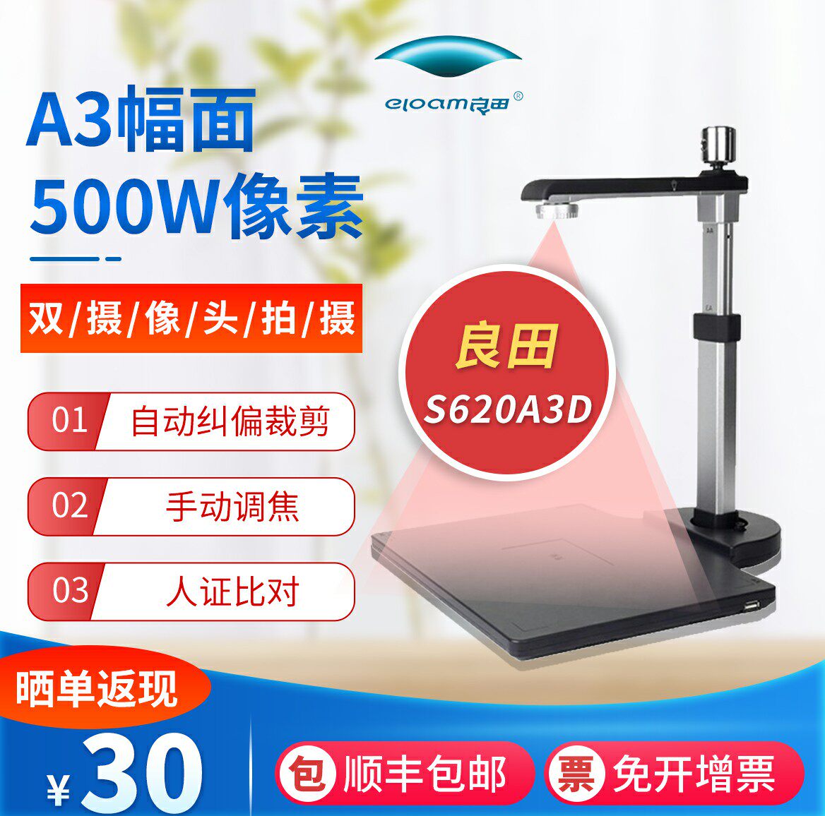 Liangtian S620A3D high-speed camera Dual camera A3A4 format photo file fast scanner HD portable face recognition face comparison color high-speed