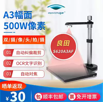 Liangtian S620A3AF high-camera automatic focus A3A4 high-speed document bill certificate Photo fast scanner portable office high-definition camera
