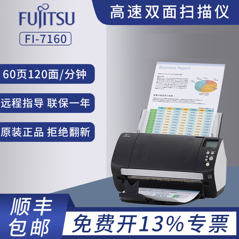 Fujitsu FI-7160 Paper-fed Scanner High-speed HD office automatic color A4 double-sided document scanning