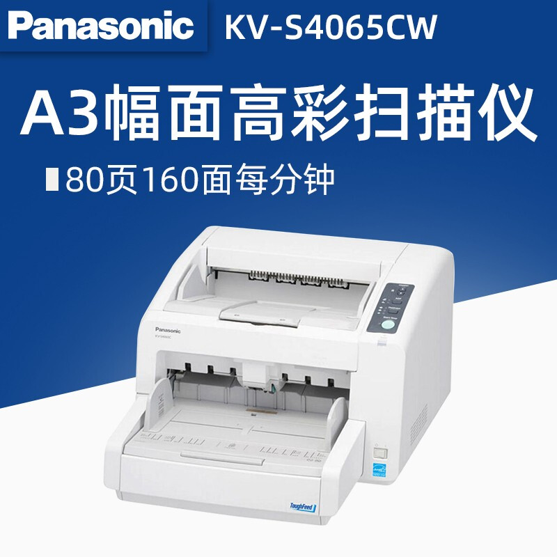 Panasonic S4065CWCN Scanner A3 format high-speed high-color double-sided document scanner Business office KV-S4065CW(80 pages