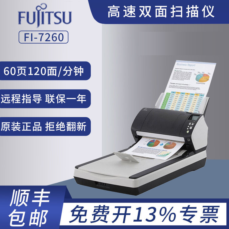 Fujitsu FI-7260 Automatic continuous feed tape flat A4 high-speed HD document scanner Color double-sided fast standard