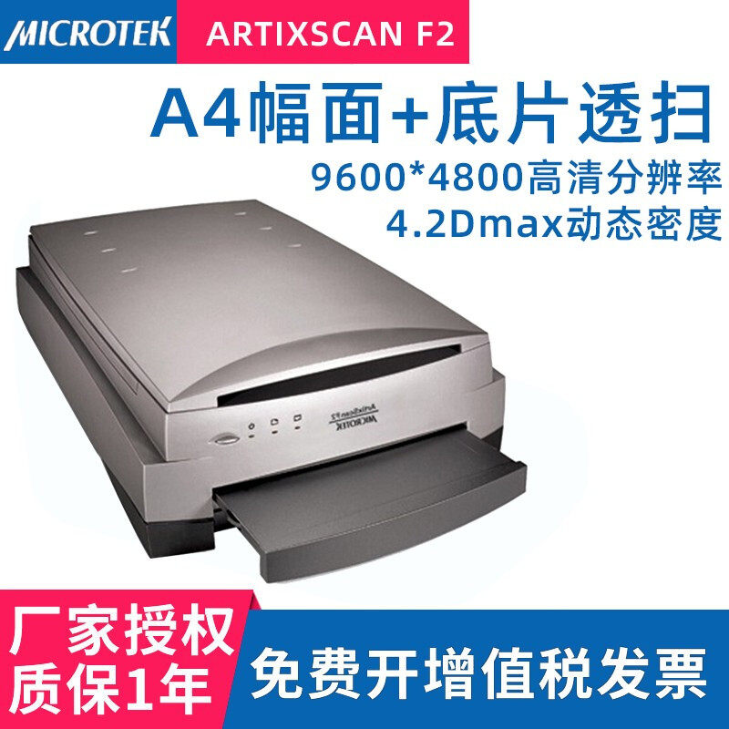 microtek ArtixScan F2 high-definition high-speed color film Film file A4 scanner comes standard