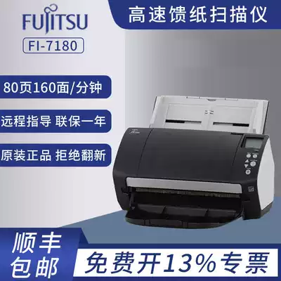 Fujitsu FI-7180 High-speed double-sided A4 paper feed color flatbed scanner Office HD automatic continuous 80 pages 160 sides 80 pages per minute automatic paper feed
