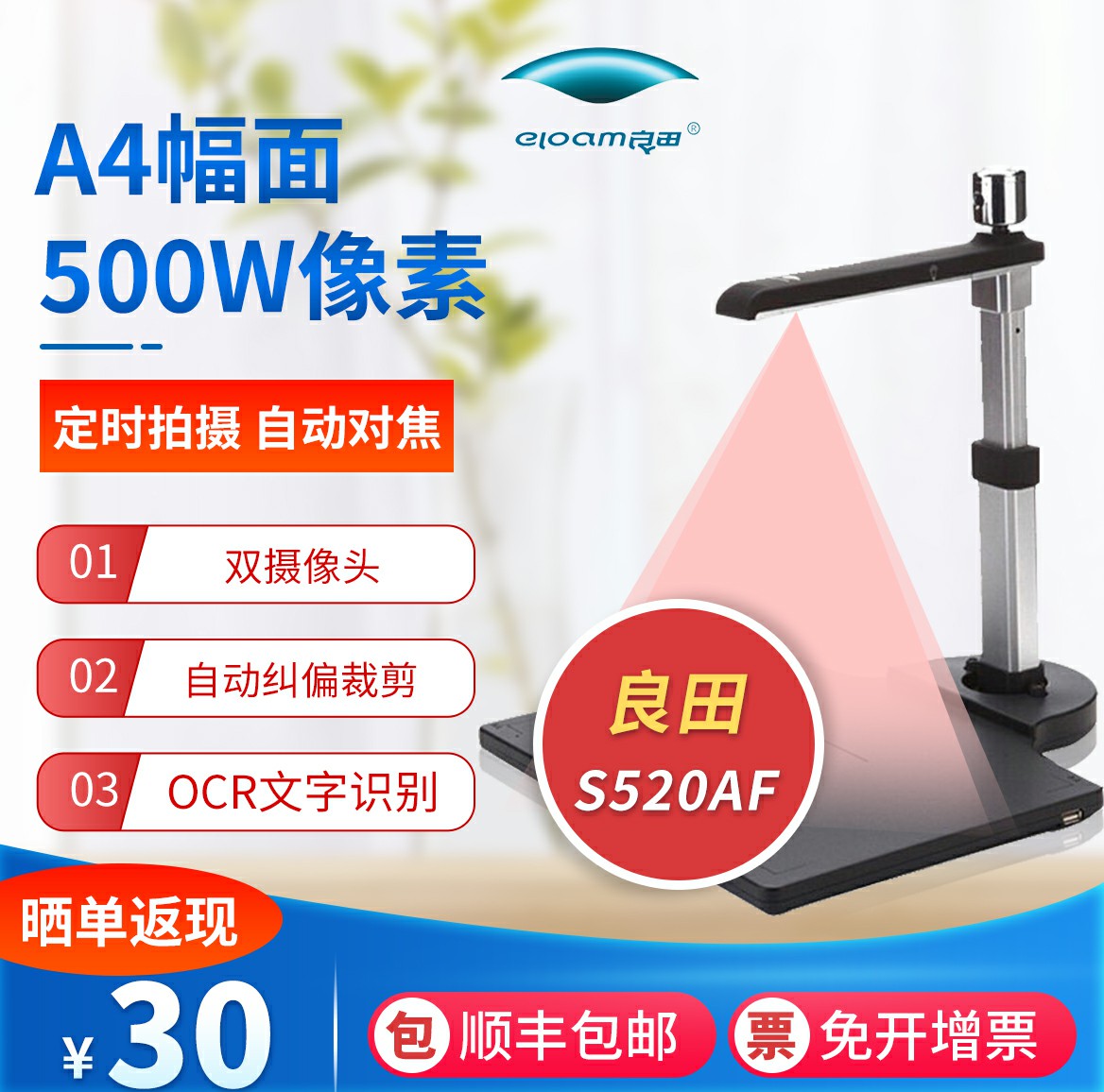 Liangtian S520AF high camera dual camera autofocus 5 million A4 document ticket document camera Color photo fast scanner HD high-speed portable