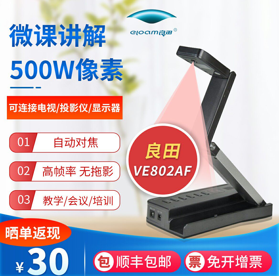 Eloam high shoot instrument VE802AF object projector video booth calligraphy painting teaching display booth high-definition portable scanner education