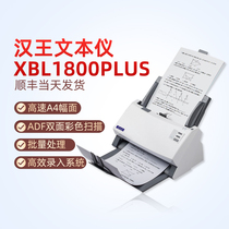 Hanvon XBL1800PLus color double-sided automatic continuous feeding high-speed document fast A4 scanner high-definition office OCR text recognition standard