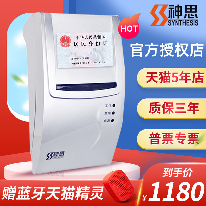 Shensi SS628 (100) U 2nd 3rd Generation ID Card Reader 2nd Generation Identity Reader Reader 2nd Generation Identity Reader Reader Resident Desktop 2nd Generation Identity Scanner Standard