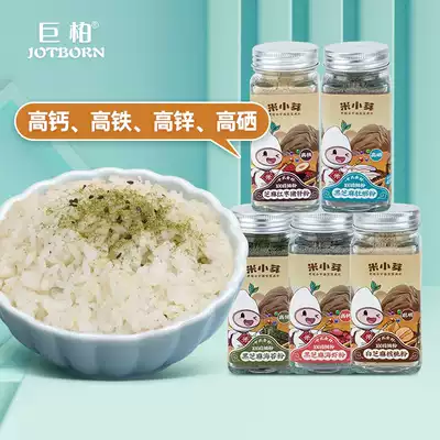 Rice sprouts children with rice powder food add seasoning Sesame Seaweed walnut powder with baby baby food