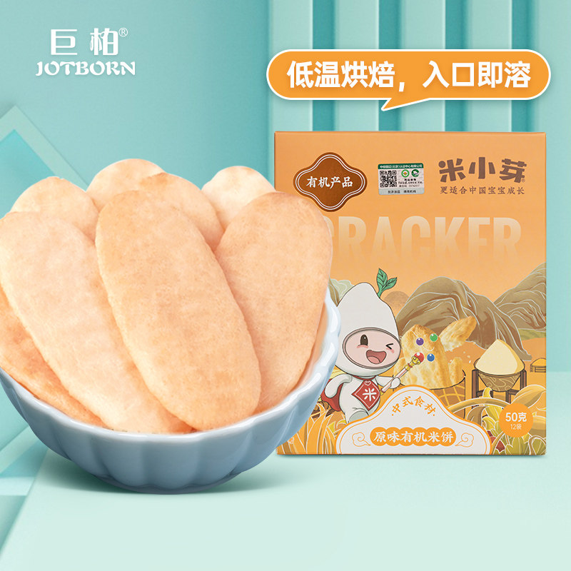 Rice Small Bud Rice Cake Children Snack Mill Tooth Stick Original Taste Biscuit Infant Small Steamed Buns Baby Buff Rice Cake