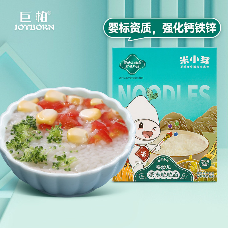 Rice Small Bud Grain Noodle Baby Noodles Children Grain of grain Grain Noodle Young Children Crushed noodles Nutrition June 200g