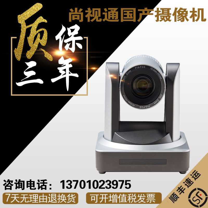 Chantview high-definition film conference camera machine USB HDMI SDI H 265 protocol compatible with ZTE terminal