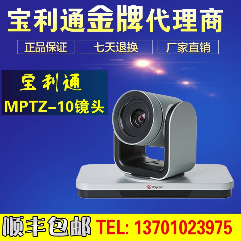 POLYCOM Paulitong MPTZ-10 four 4 generations of eagle eye camera lens GROUP300 500550