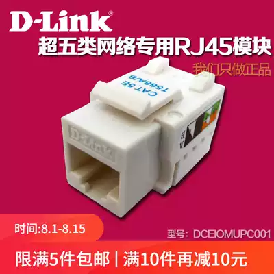 Full 10 D-LINK Super Five information module Module class 5 socket RJ45 connector dlink