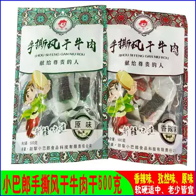 Xinjiang beef jerky 500G high-quality beef jerky more chewed, more fragrant, authentic Xinjiang beef jerky is soft and hard