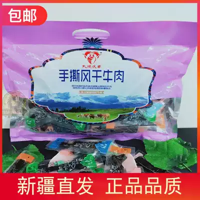 Desert sheep hand-torn air-dried beef 438 grams spicy cumin original mixed beef jerky Xinjiang specialty