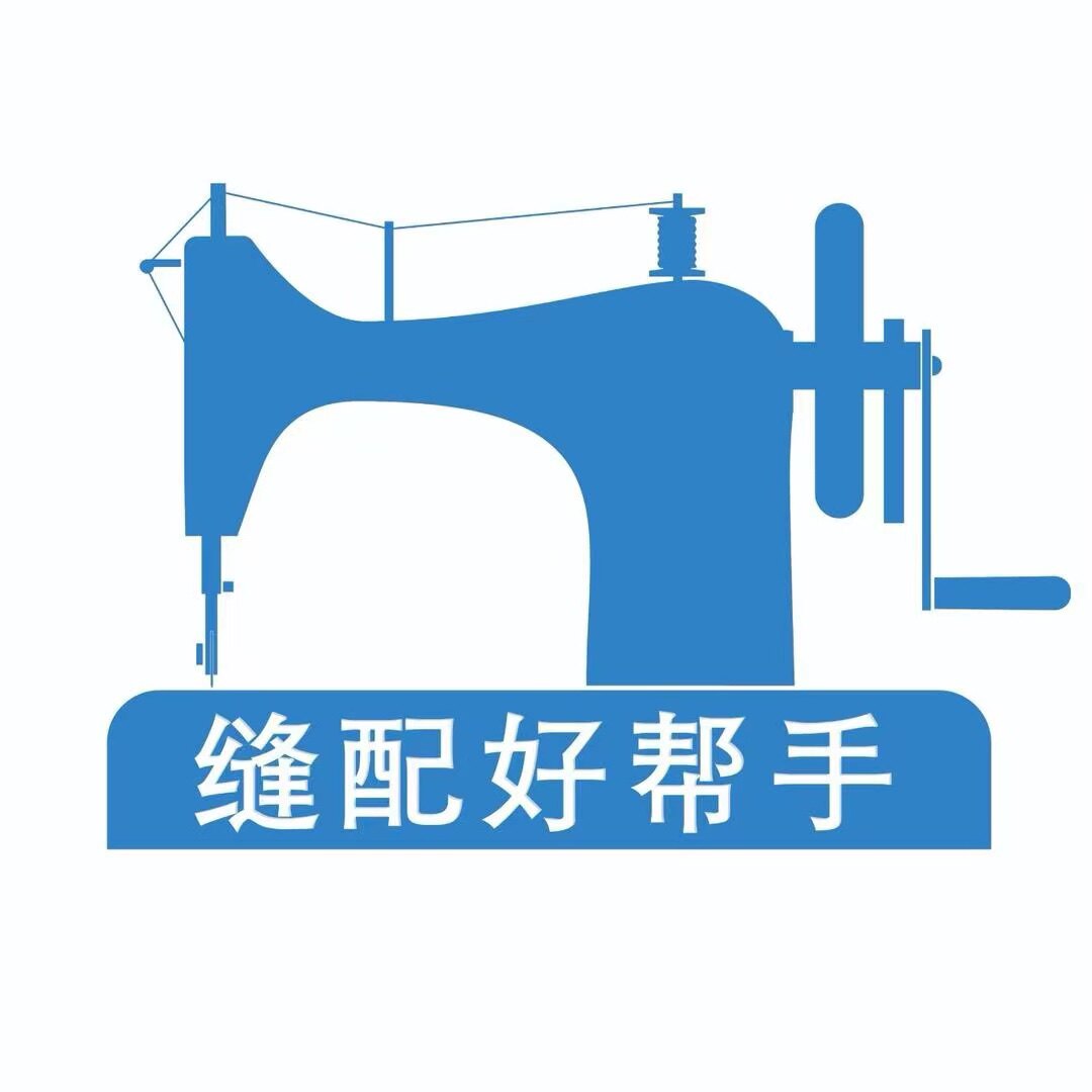 缝配好帮手