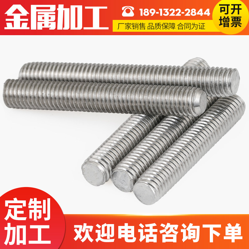 Set made stainless steel wire rod single head double head bolt lengthened screw rod non-standard screw joint threaded rod tooth strip processing