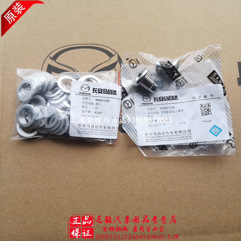 马自达次世代昂克赛拉CX8CX3CX30CX5CX4阿特兹油底壳放油螺丝：你真的了解它吗？