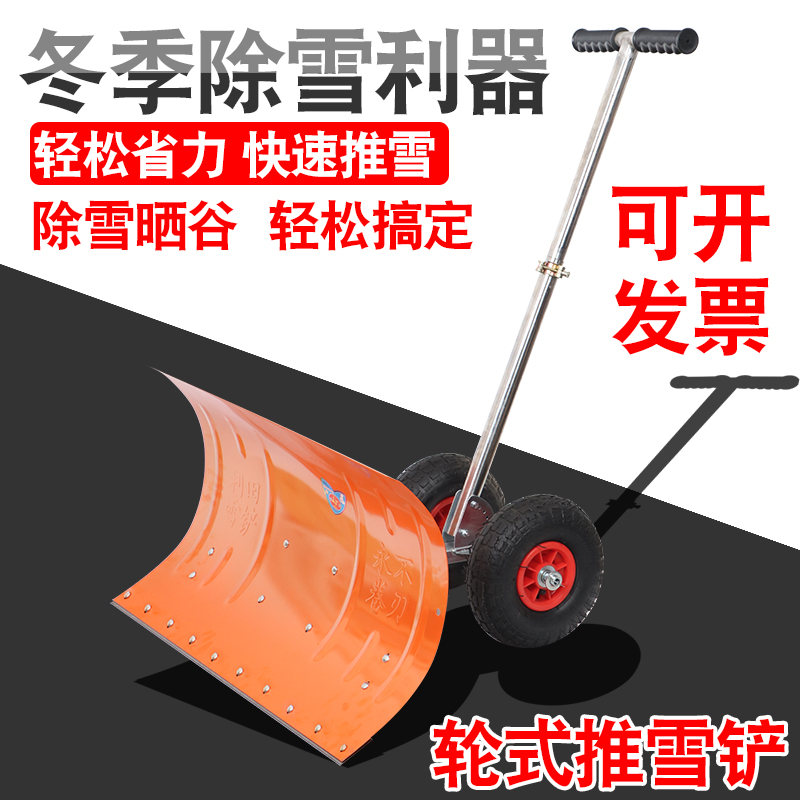 Push snow shovel wheeled push snow shovel thickened push snow shovel Large Snow root Snow weed shovel multifunction except snow shovels
