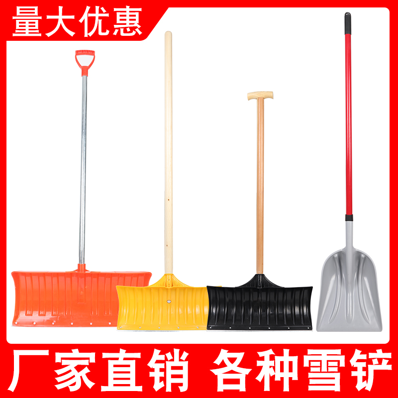 Plastic thickened shovel plastic steel snow shovel plastic shovel plastic shovel push snow shovel snow shovel snow removal snow clearing multi-functional agricultural tools