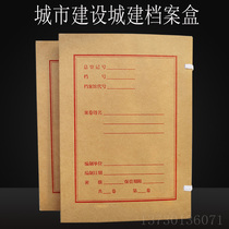 Urban construction file box Urban construction infrastructure box Kraft paper acid-free paper project file storage file box can be customized