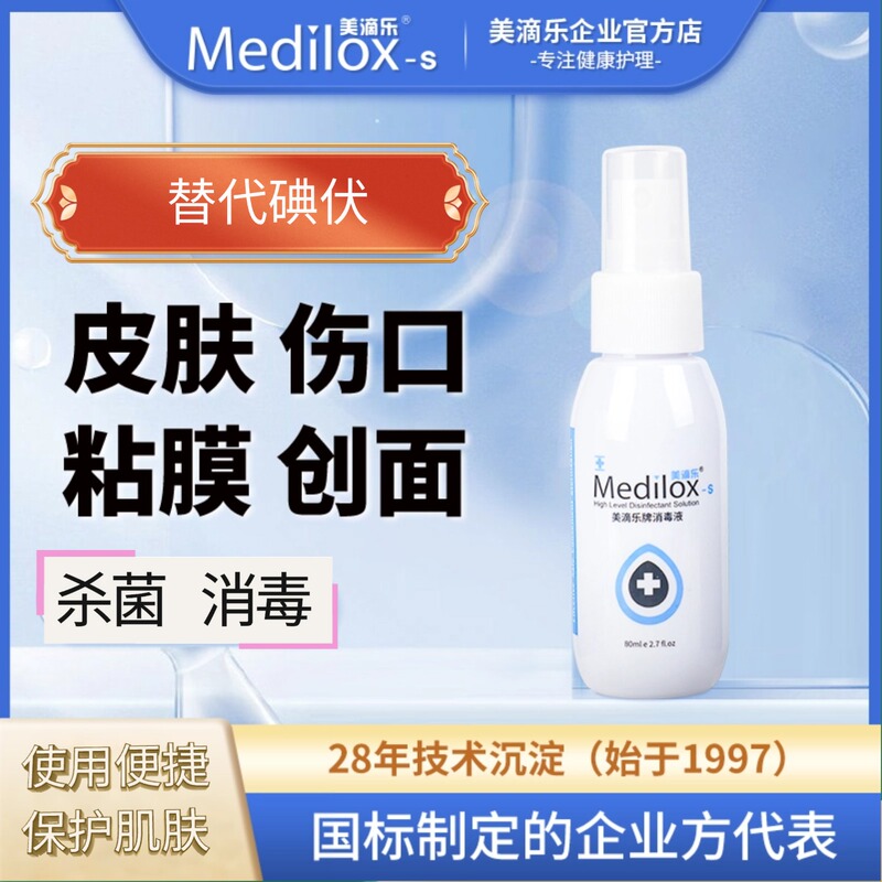 Meidile Colorless Alternative to Iodine Povidone, Iodine Tincture, Skin Wound Disinfectant, Post-Surgery Sterilizing Spray Disinfectant