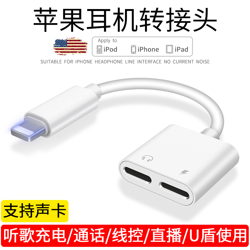 (3 5mm call) (authentication full function) Apple headphone adapter for iphone7plus 7 live broadcast 2-in -1 adapter x charging 8p listening dual-purpose extension cord