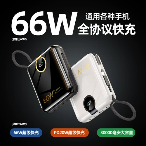 Huawei, apple, xiaomi, vivo, вместительный и большой ультратонкий маленький портативный совместимый блок питания с зарядкой, мобильный телефон, 66W