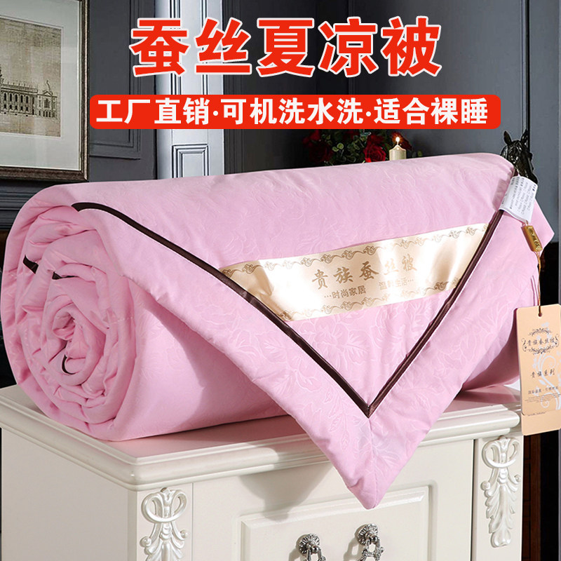 Summer silk is air conditioned by cotton double quilt single student dorm machine washed thin silk silk silk silk silk