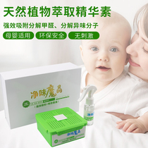 Car formaldehyde new car odor removal formaldehyde magic box air purifier car deodorant car deodorant magic crystal