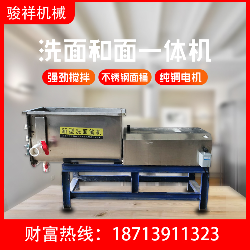 Fully automatic commercial small noodle washing machine Liangpi machine household and noodle washing gluten All double helix noodle washing machine