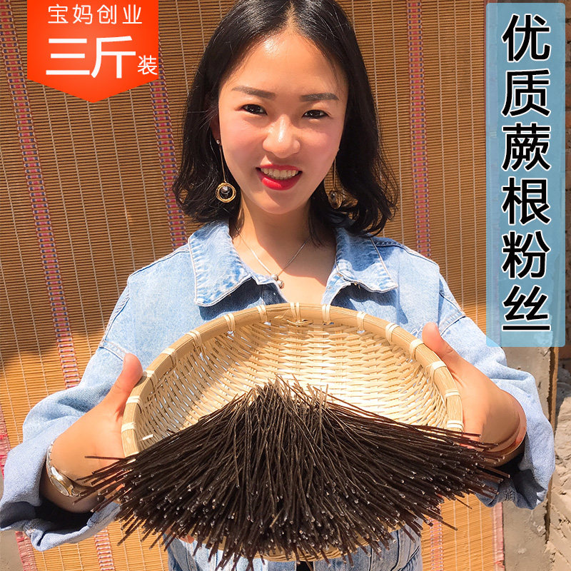 3 catty hot fern root powder bulk positive cool and dry fern root fan Sichuan