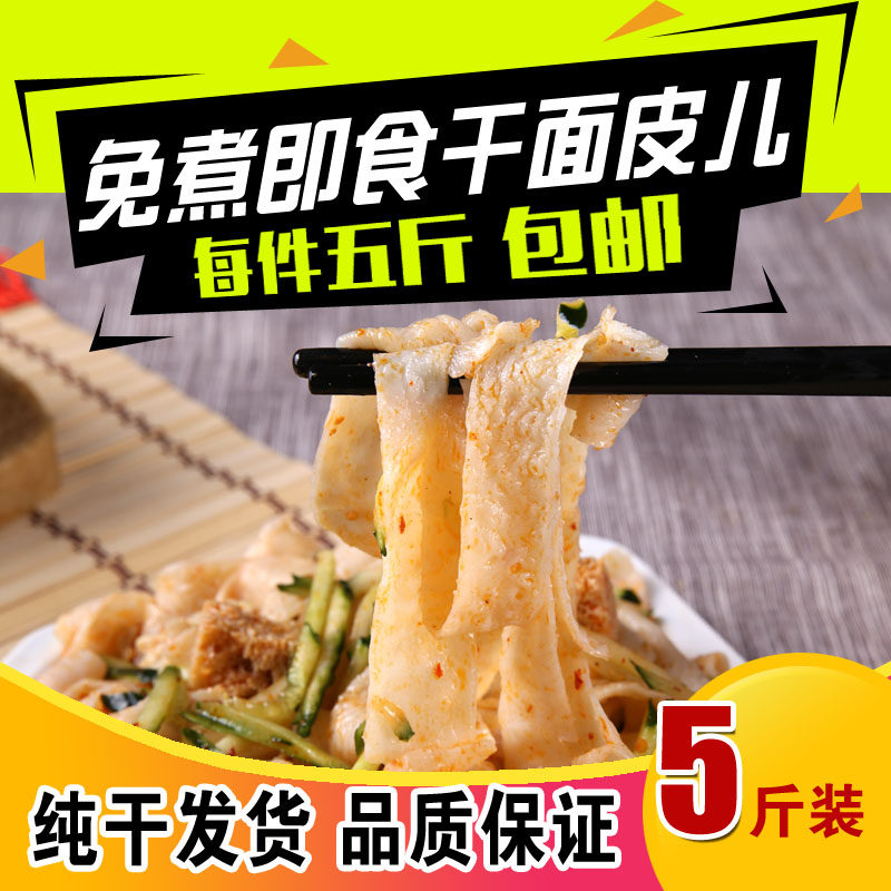 Dry noodle skin cool leather Henan specialty production pure hand - made dry goods without cooling cooling dish special bulk 5 kg