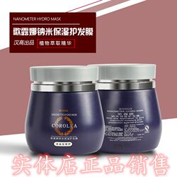 Genuine physical Han Gao Nutrition Song Luna Sodium Rice Moisturizing Hair Moisturizing Moisturizing Dyeing Damaged Plipted Plide Baked Ointment 1200ml
