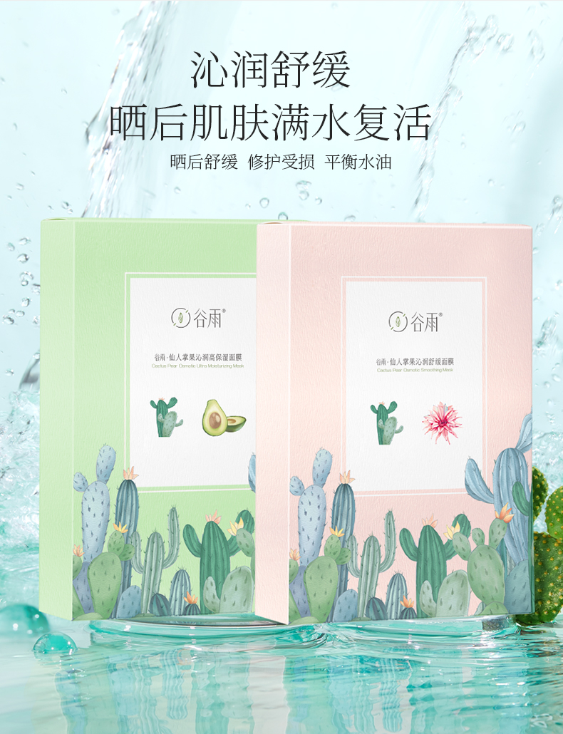 CACTUS PEAR OSMOTIC ULTRA MOISTURIZING MASK 25ML