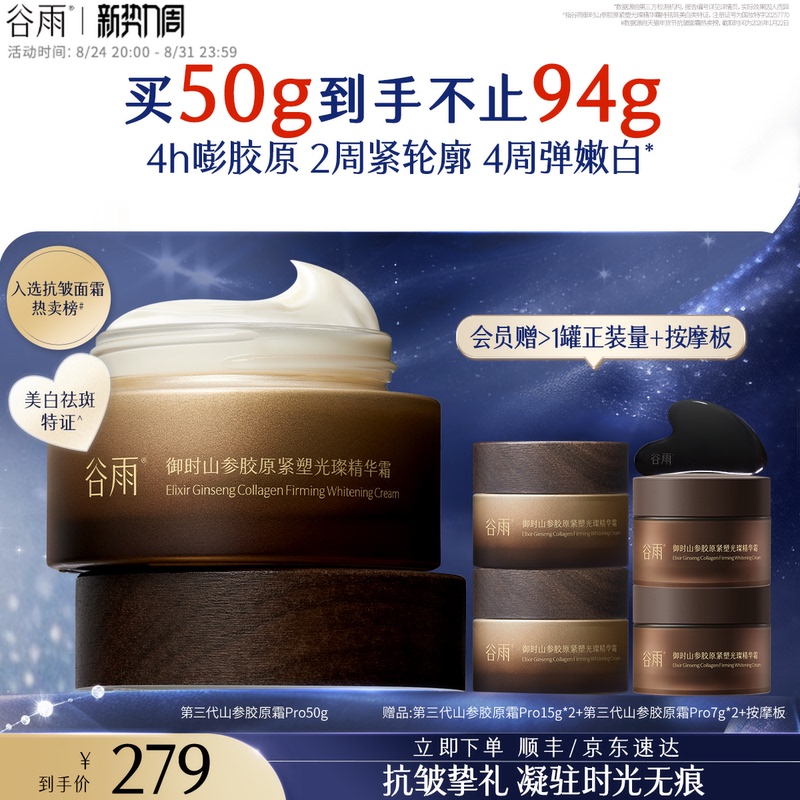 Guyu Mountain Ginseng Collagen Cream Firming Anti-Wrinkle Cream Moisturizing Repair Whitening Skin Care Products Guyu Mountain Ginseng Collagen Cream Firming Anti-Wrinkle Cream Moisturizing Repair Whitening Skin Care Products