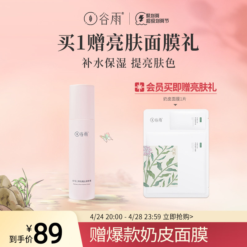 51 pre - purchase Valley Rain Damascus Rose pure dew spray sensitive muscle refreshing moisturizing pores