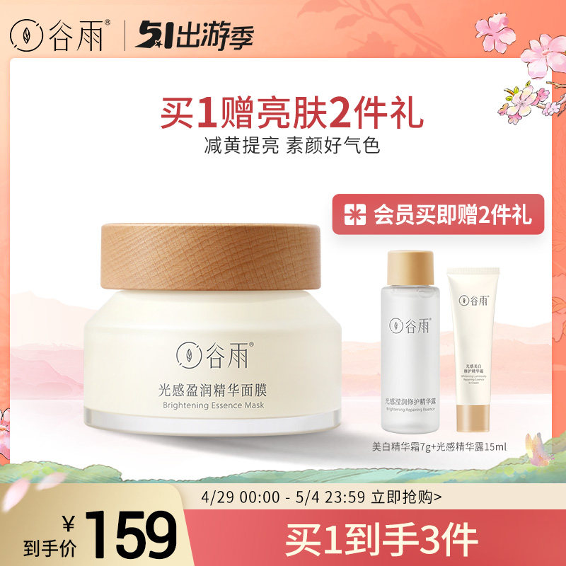 Grain Rain Little Milk Mask Mask Female Water Reinforcement Mask Lighting Mask Preservation Close Wash-Free Mask