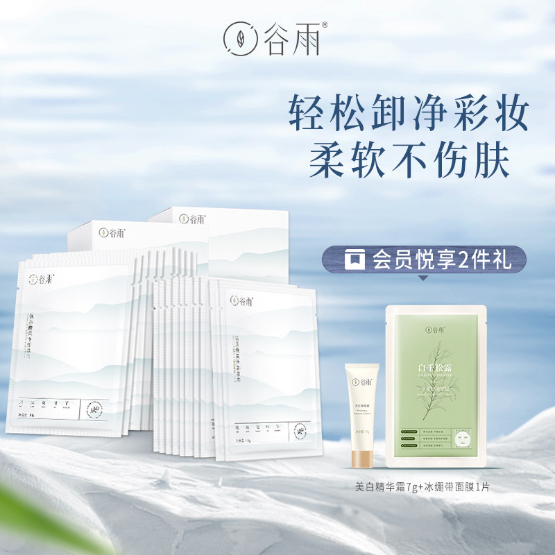 Valley Rain Amino Acids Flexnet Makeup Remover Paper Towels Disposable Facial Eyelip Relief Makeup Wet Tissue Deep Cleaning Pores Portable Packaging