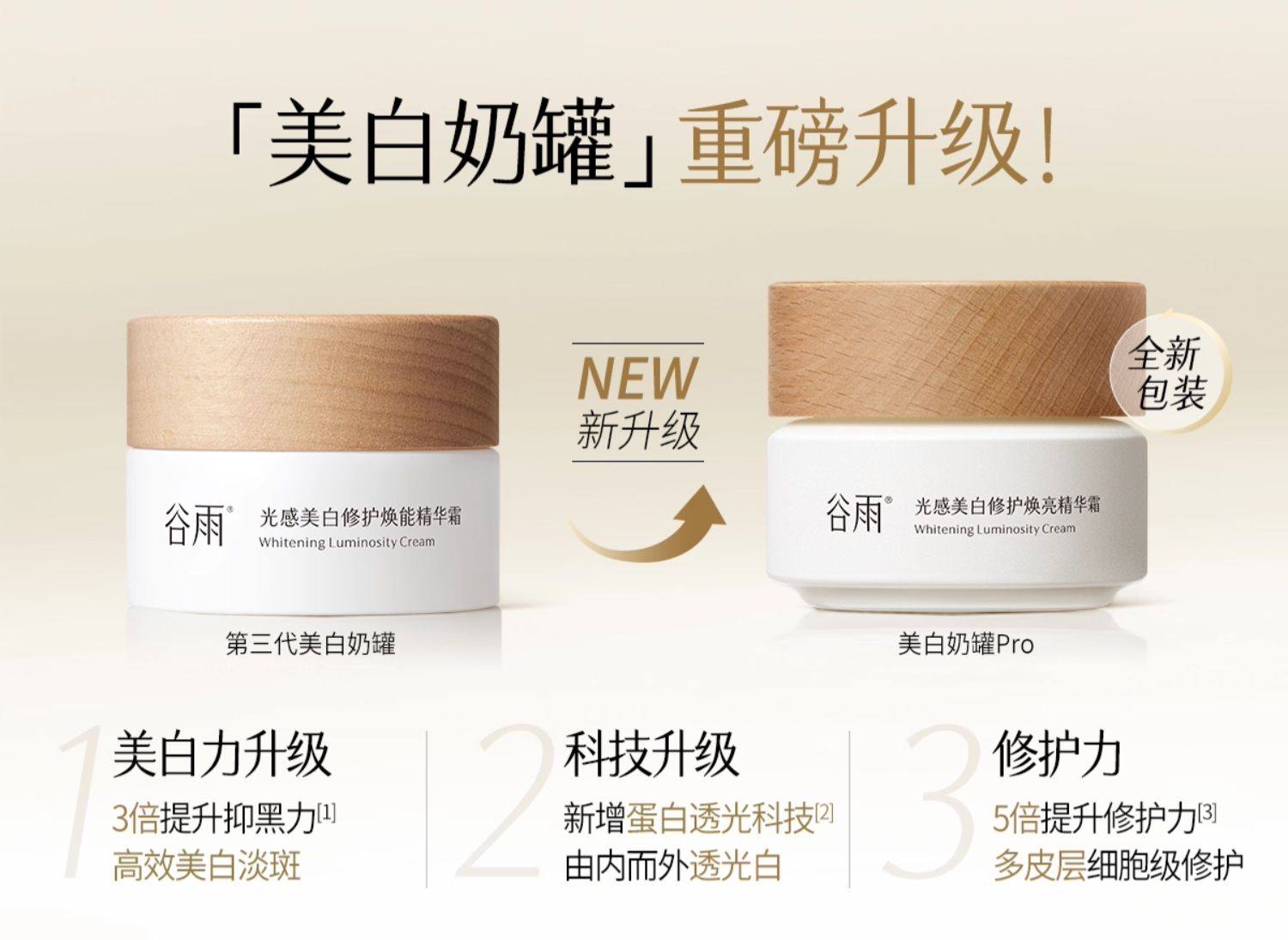 【香港直邮】 谷雨 美白奶罐面霜50g  赠光感水15ml+奶罐7gx2+奶皮面膜1片 提亮淡斑 全肤质适用
