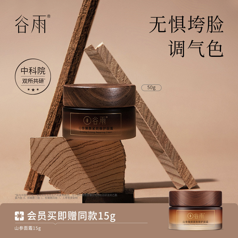 Grain Rain Mountain Cream Tightening Anti-old wrinkles and moisturizing fine-grained water moisturizing night cream skin care