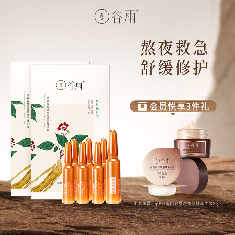 Valley Rain Hills Exhibanlian Bottle Essence Chinese liquid stock liquid Light Veins Glow up Night First Aid improves dark meditation and compact 2 boxes