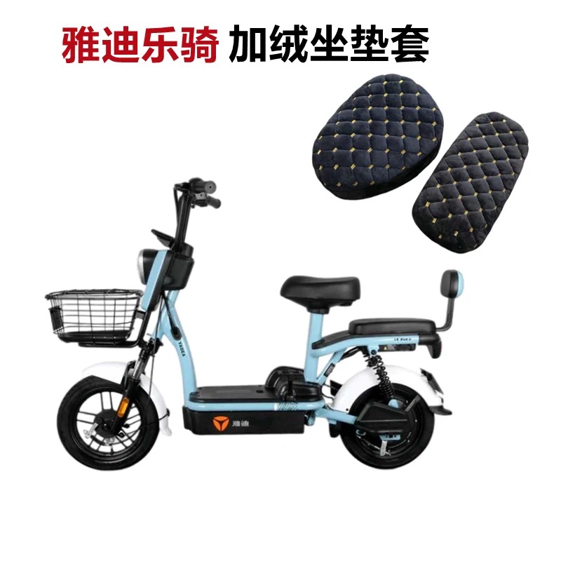 Suitable for Yadi Le ride PLUS seat cover electric car plus velvet warm soft wear-resistant protective cushion cover TDT1274Z