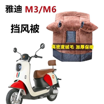 Yadi M6M8G5M3 electric car windshield is thickened by winter plus thicker motorcycle battery car cold anti - rain wind cover