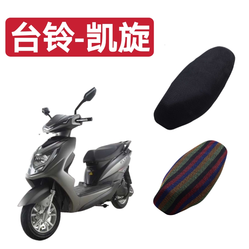 Suitable for table bell Triumph electric car sunscreen cover waterproof and heat-proof and anti-slip cartoon protective sleeve cushion cover