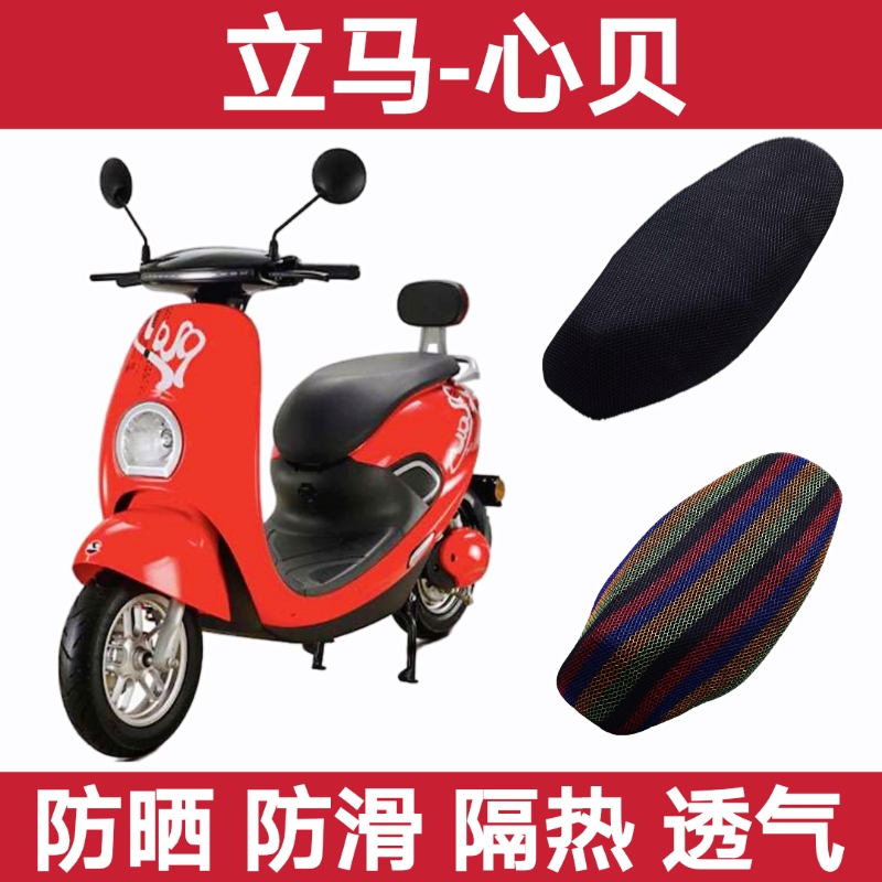 Suitable for Lima Xinbei electric car seat cover waterproof sunscreen breathable heat insulation non-slip electric car seat cover