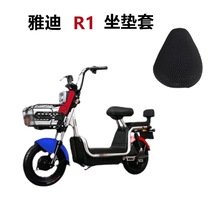 Applicable to YD600DQT-9C for YD600DQT Electric Car Pad R-R1 PLUS A-T Cellular Seat Cover Network