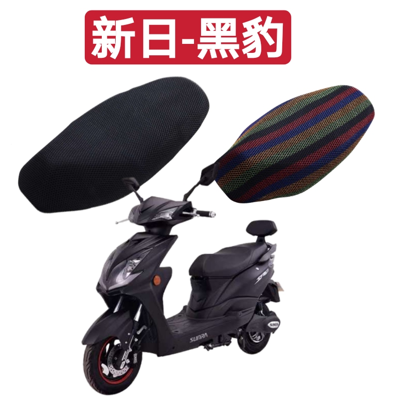 Suitable for new day electric car sunscreen cover electric car black panther ii seat cushion cover breathable cover seat cushion waterproof heat shield