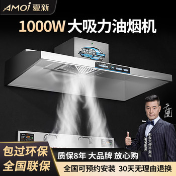 Xiaxin Commercial Range Hood with High Suction Power, Integrated Purification, Professional High-Power Range Hood for Kitchens, Restaurants, and Dining Establishments