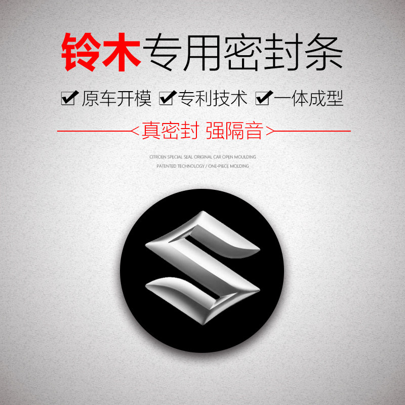 Suzuki Vitra Super Vitra special steam door full car soundproof sealing strip dust protector thickened